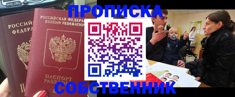 прописка в квартире в Кандалакше